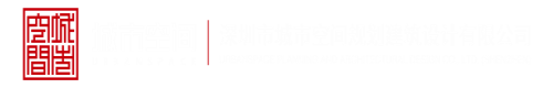 吸奶舔花核深圳市城市空间规划建筑设计有限公司